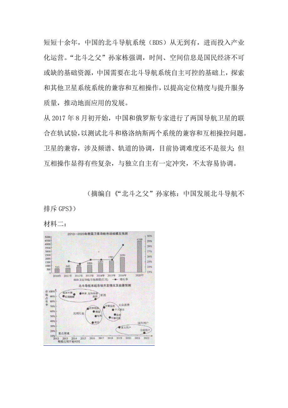 2018阅读训练之非连续性文本45664_第2页