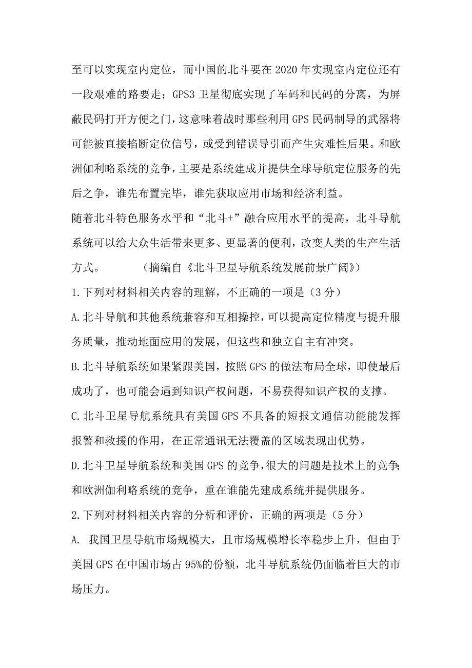 2018阅读训练之非连续性文本45664_第4页