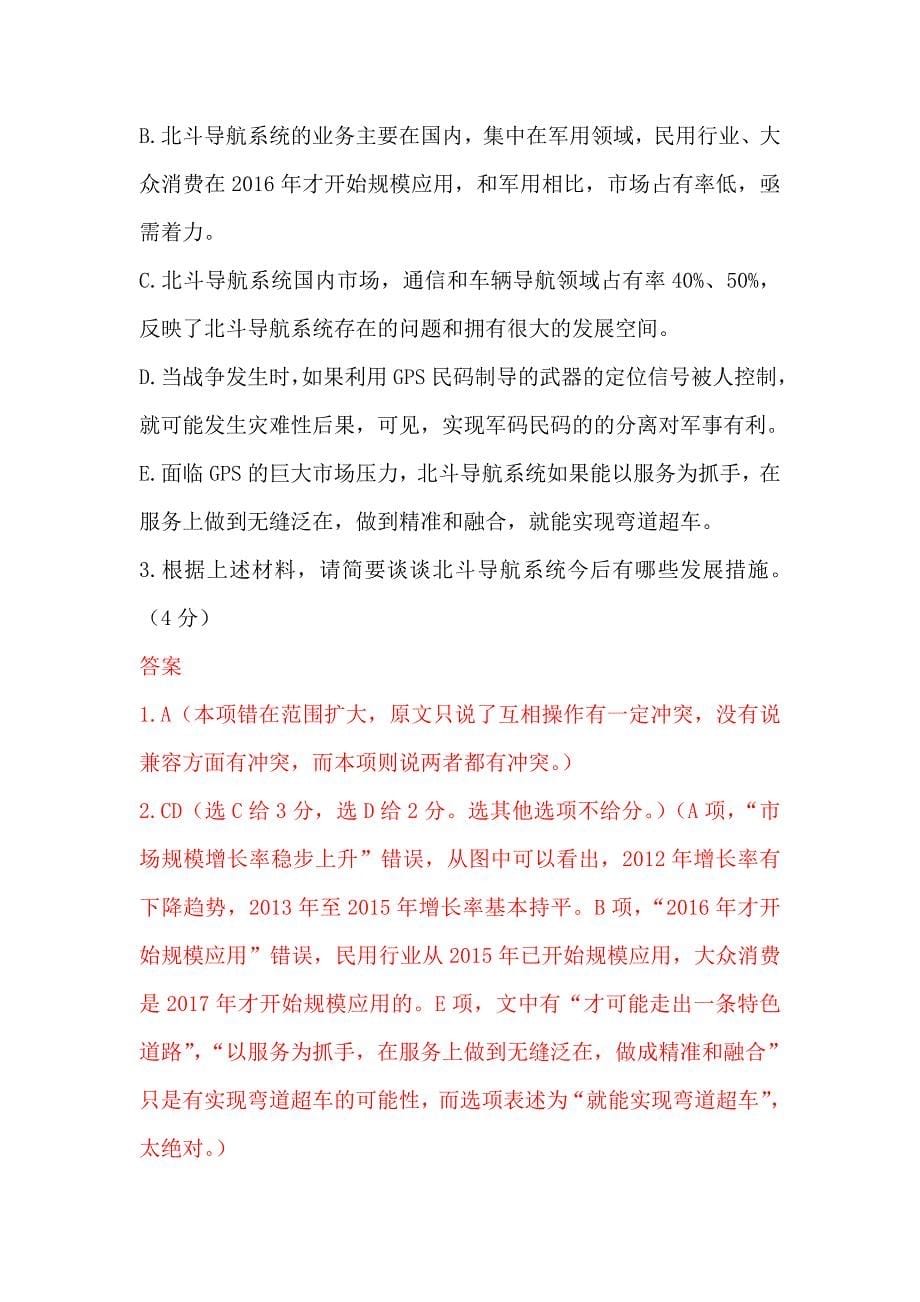 2018阅读训练之非连续性文本45664_第5页