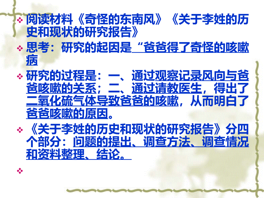 综合性学习—《利用信息写简单的研究报告》(上课课件)_第4页