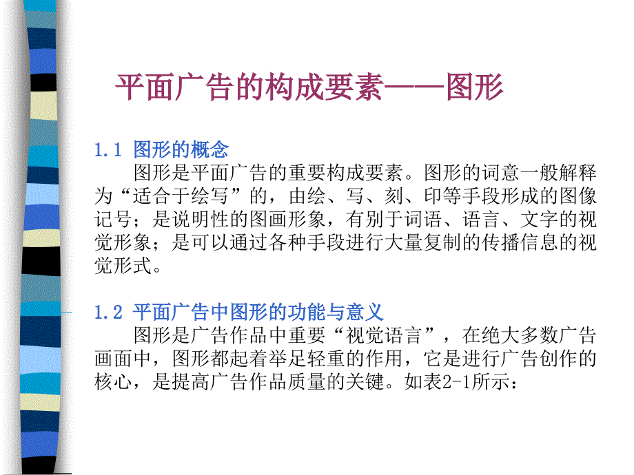 平面广告的构成要素——图形_第2页