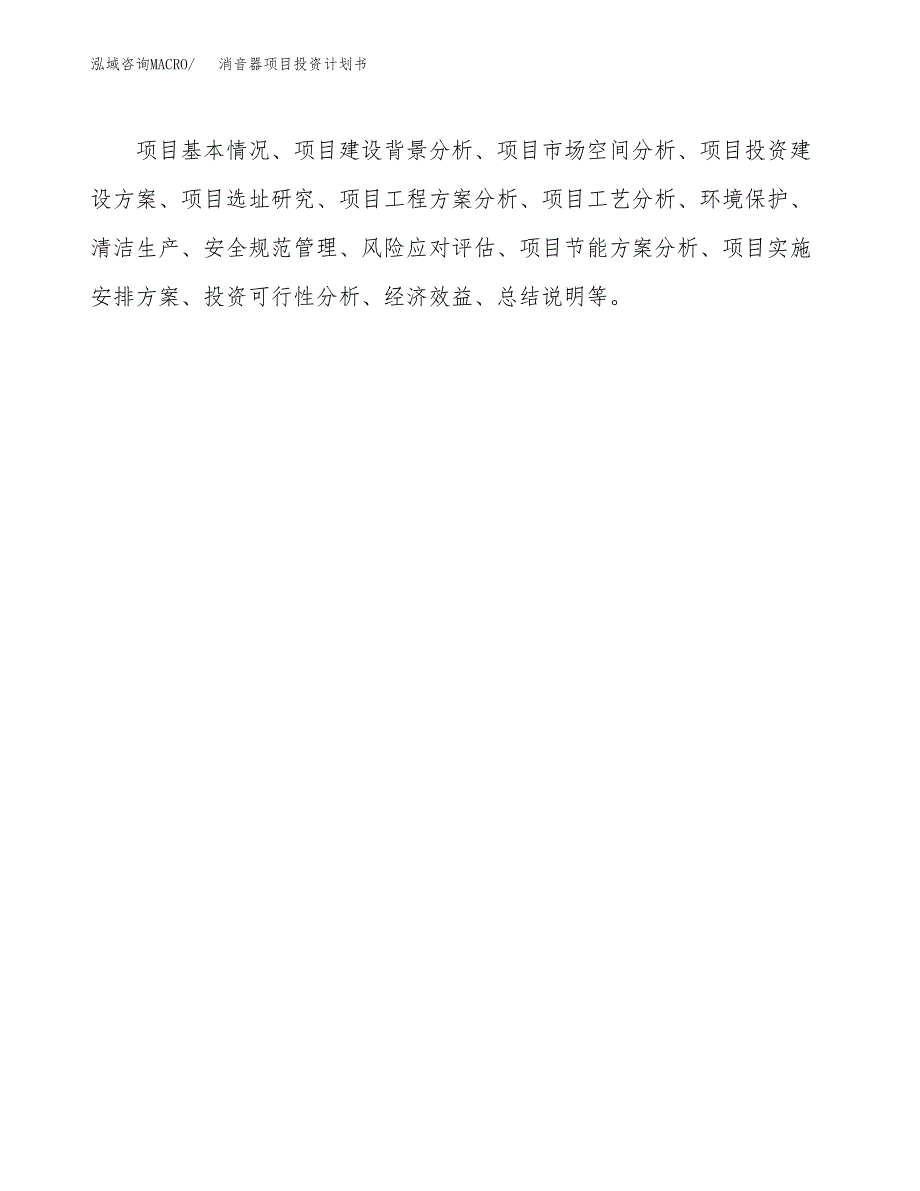 （项目申请模板）消音器项目投资计划书_第2页