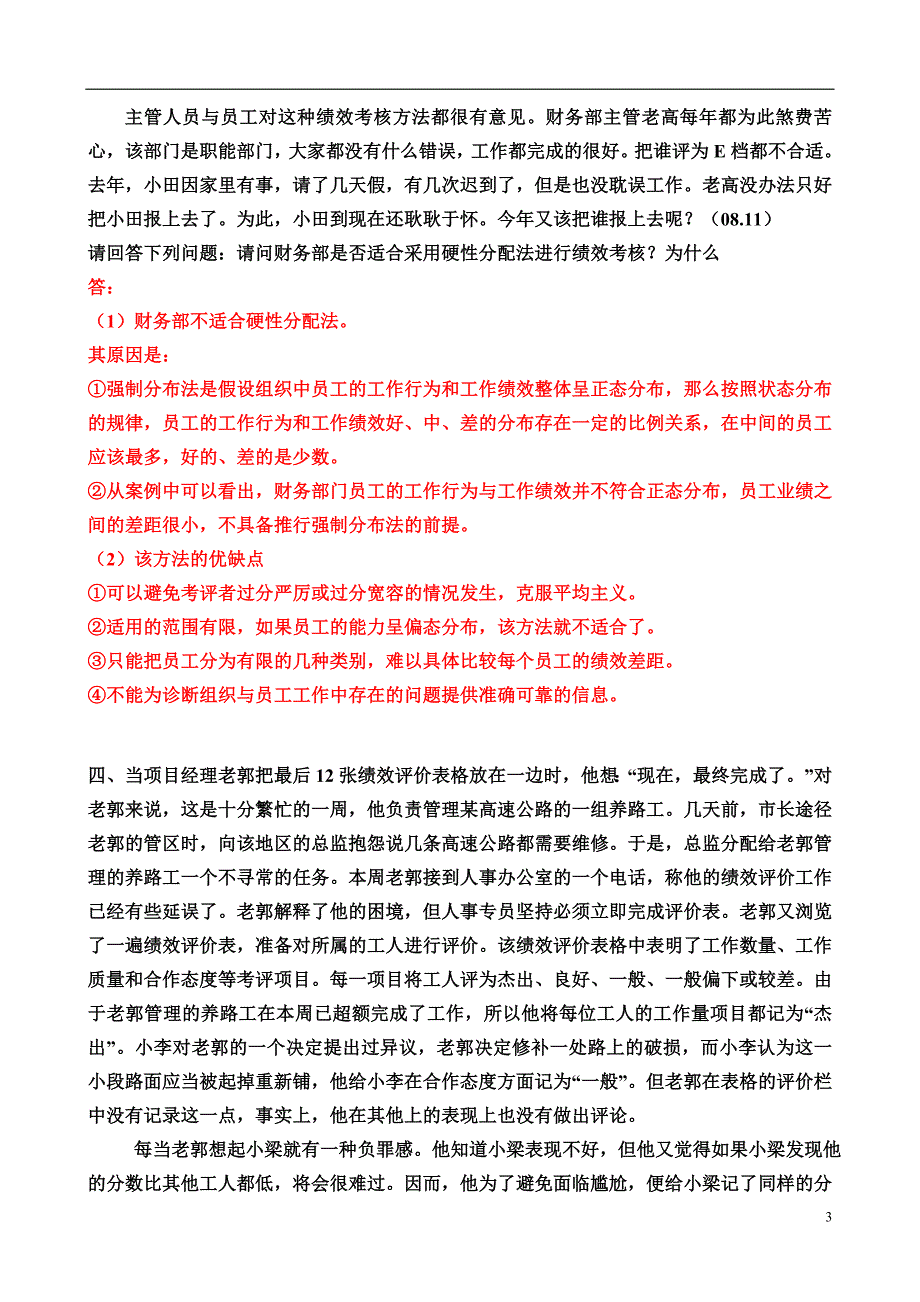 第四章 绩效管理案例分析题 及答案_第3页