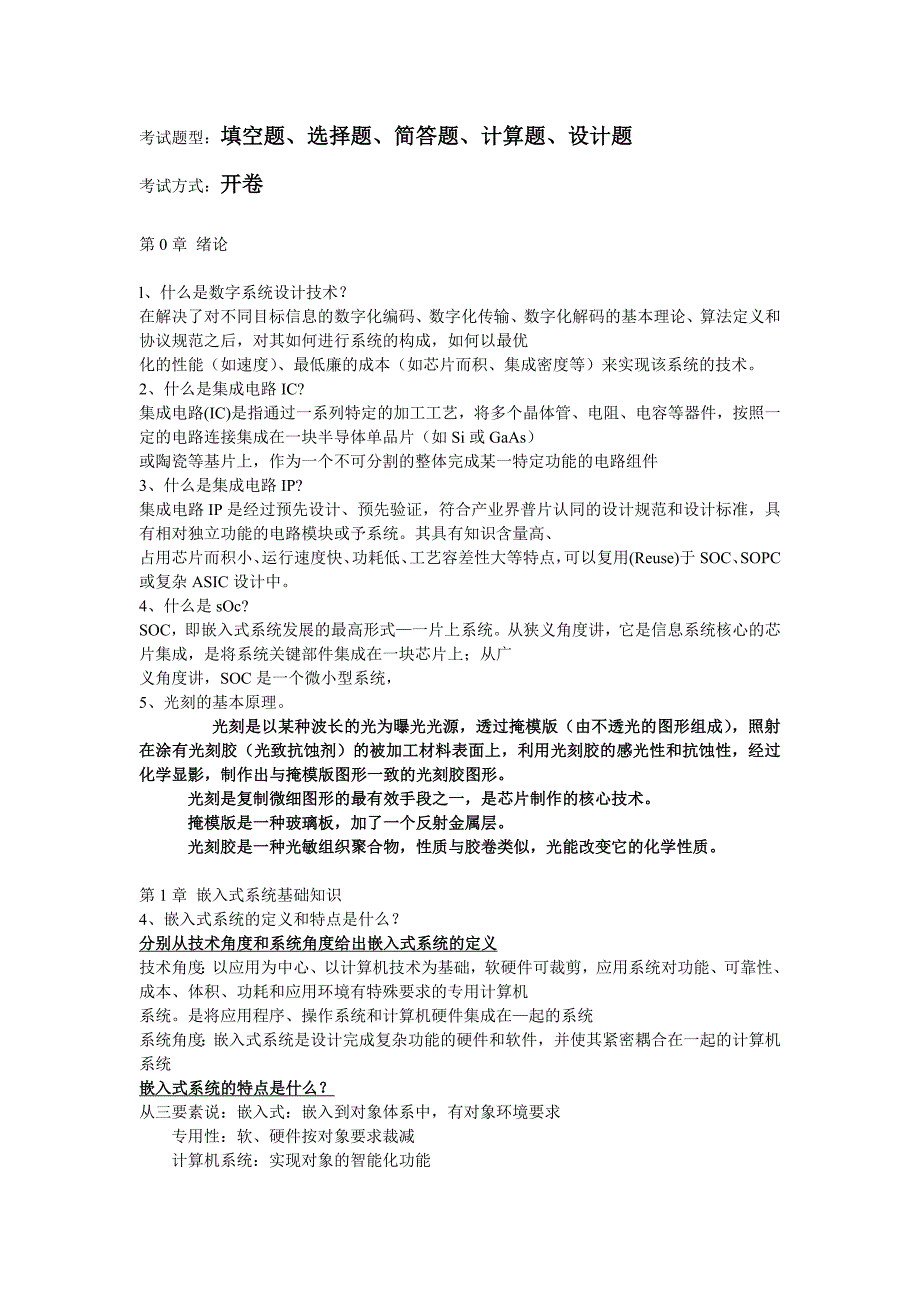 嵌入式系统设计原理及应用复习题答案自制版(电子科大)_第1页