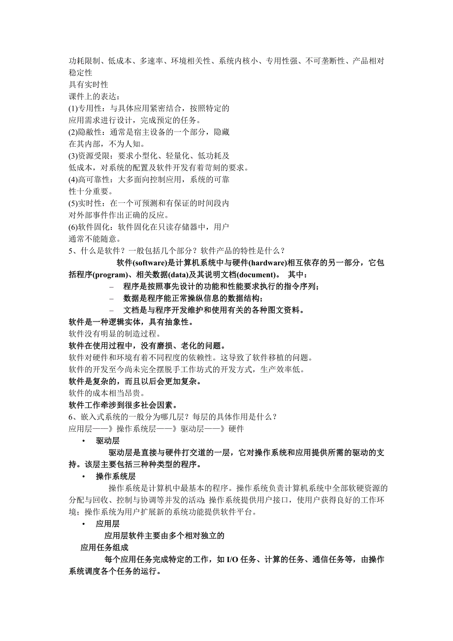 嵌入式系统设计原理及应用复习题答案自制版(电子科大)_第2页