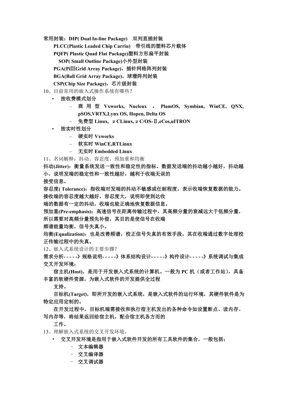 嵌入式系统设计原理及应用复习题答案自制版(电子科大)_第4页