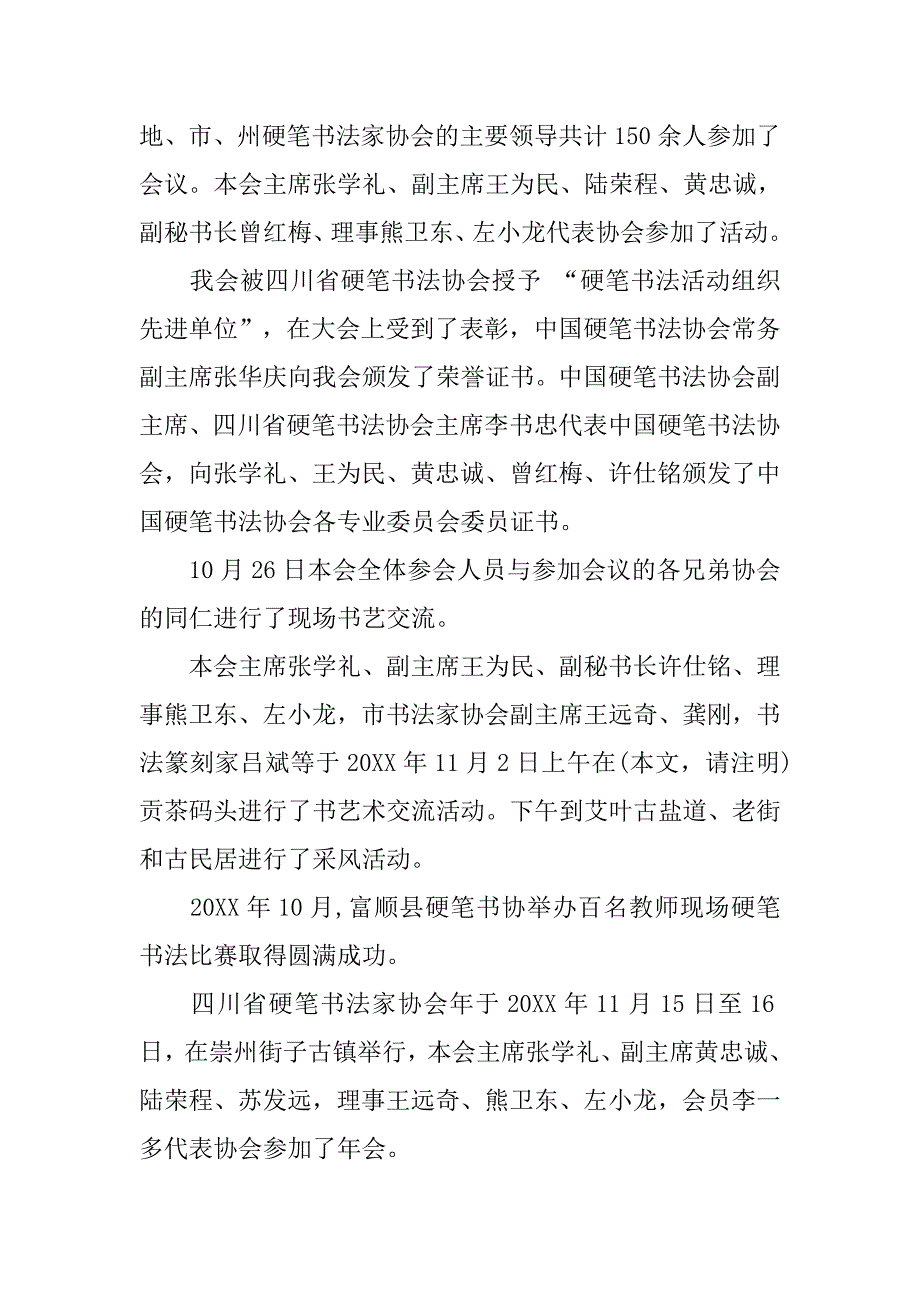 硬笔书法家协会20xx年工作总结_第3页