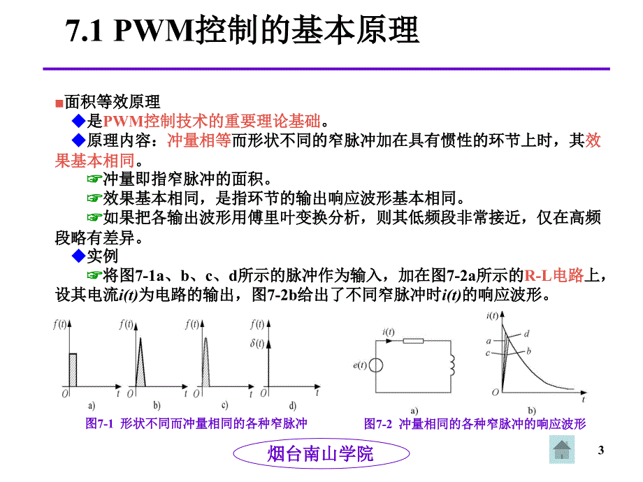 pwm控制原理,看看就好,不要纠结_第3页