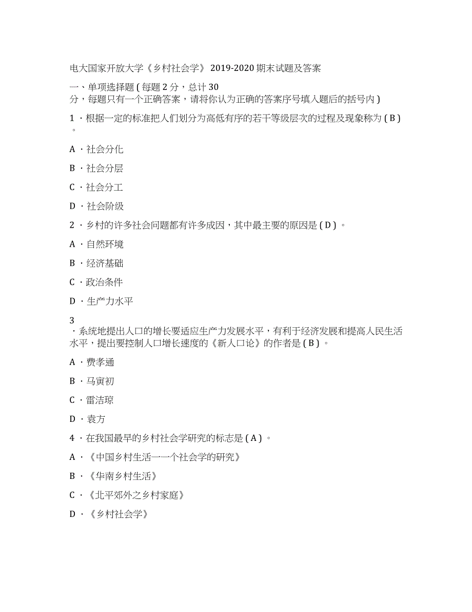 电大国家开放大学《乡村社会学》 2019-2020 期末试题及答案_第1页