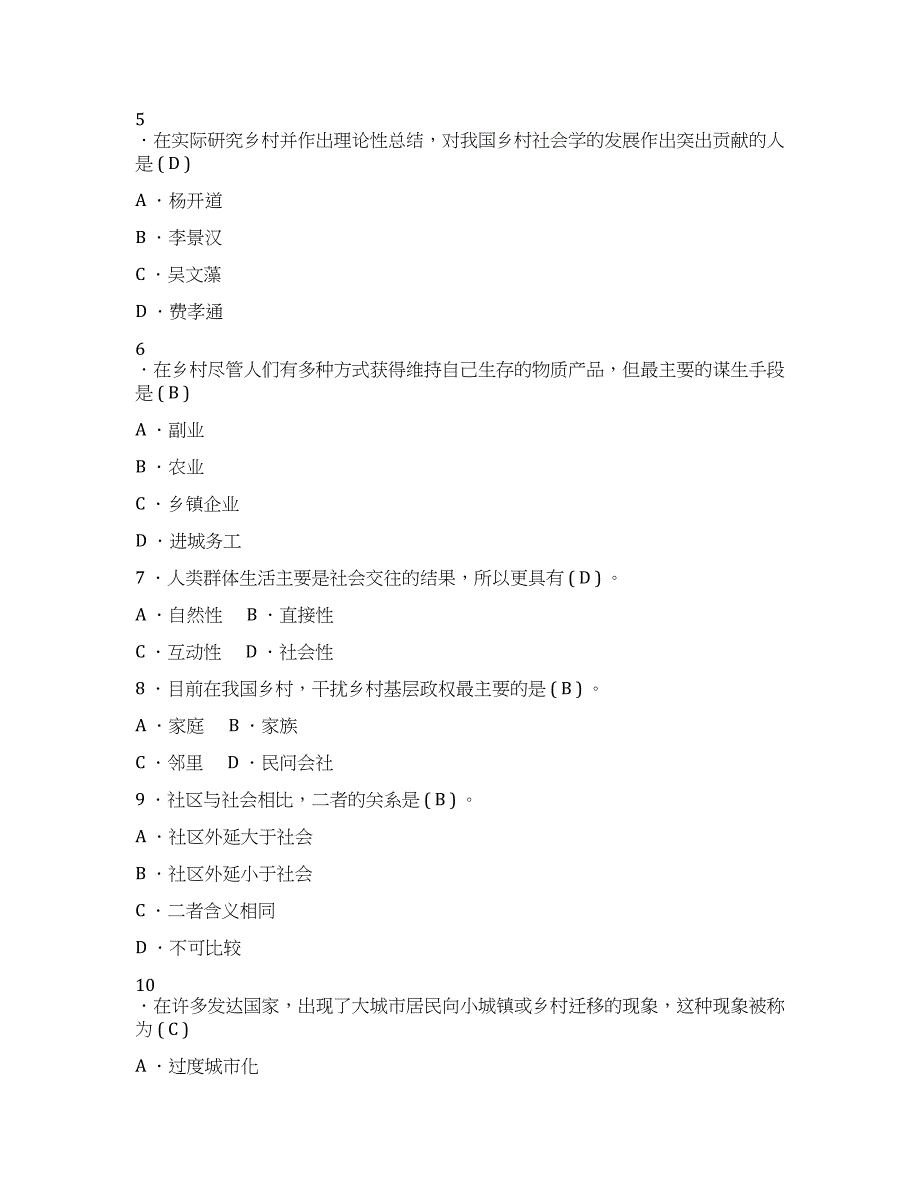 电大国家开放大学《乡村社会学》 2019-2020 期末试题及答案_第2页