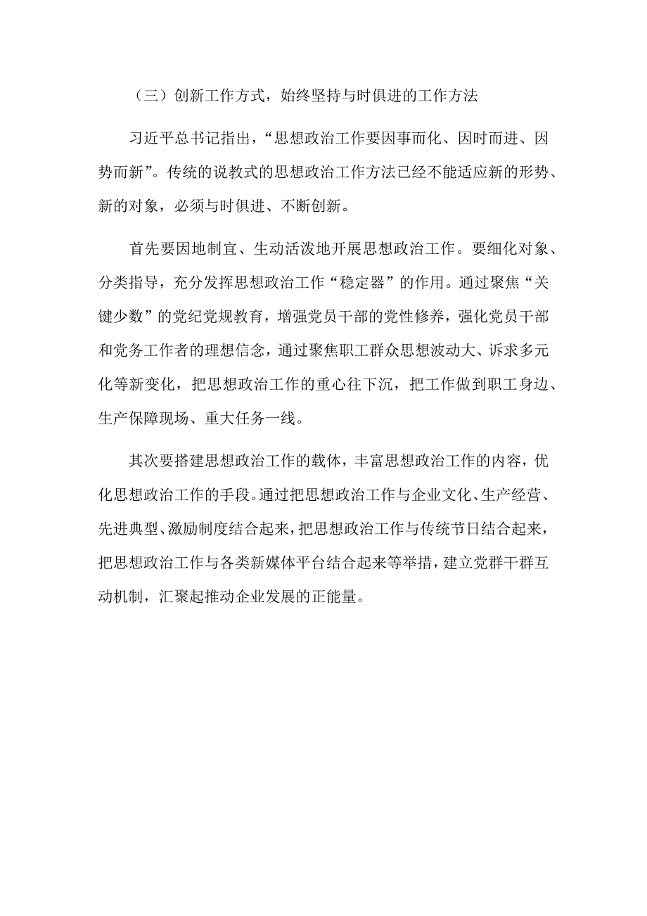 浅谈国企思想政治工作中存在的问题及对策范文_第4页