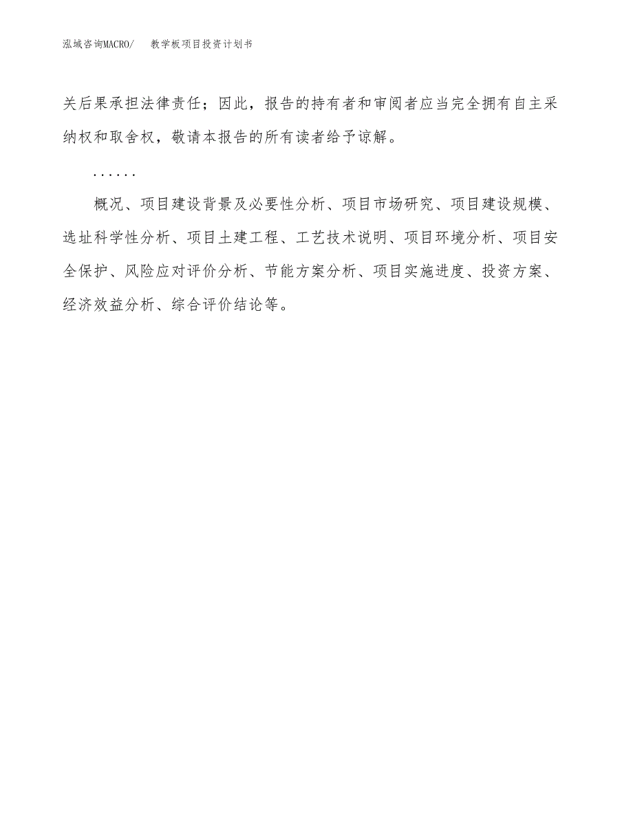 （申请模板）教学板项目投资计划书_第2页