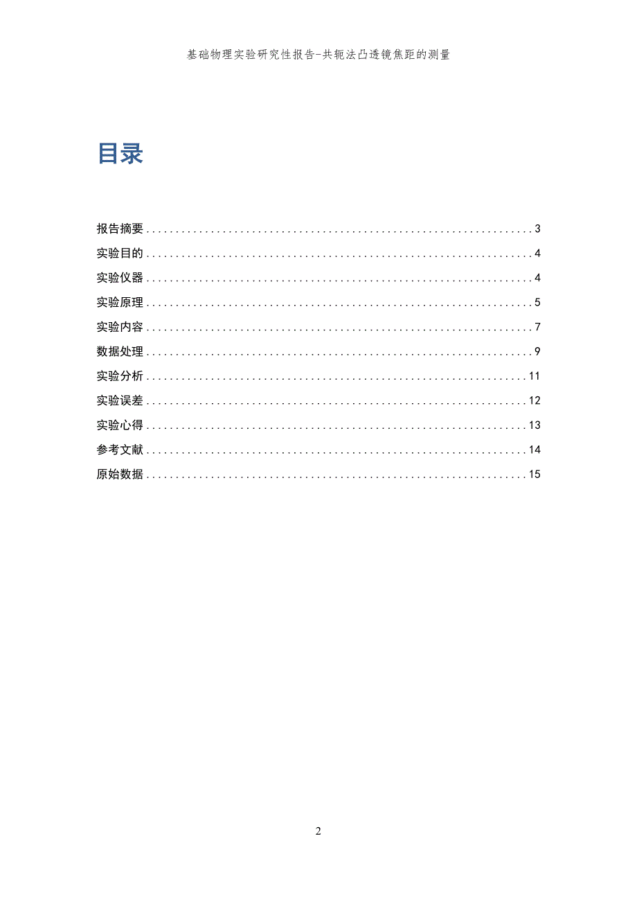 共轭法凸透镜焦距的测量_第2页