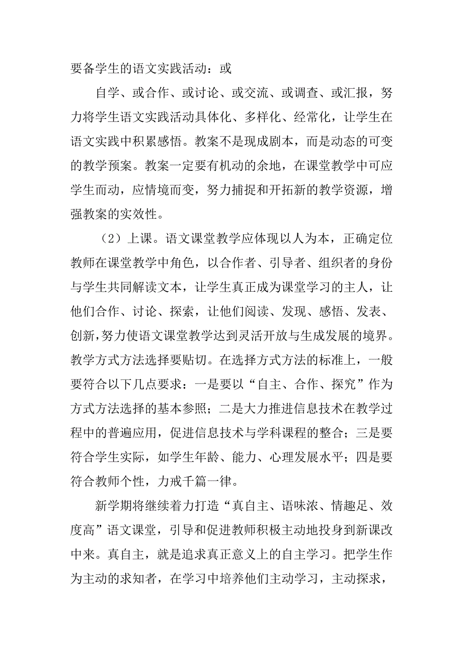 第一学期小语教研计划_第3页