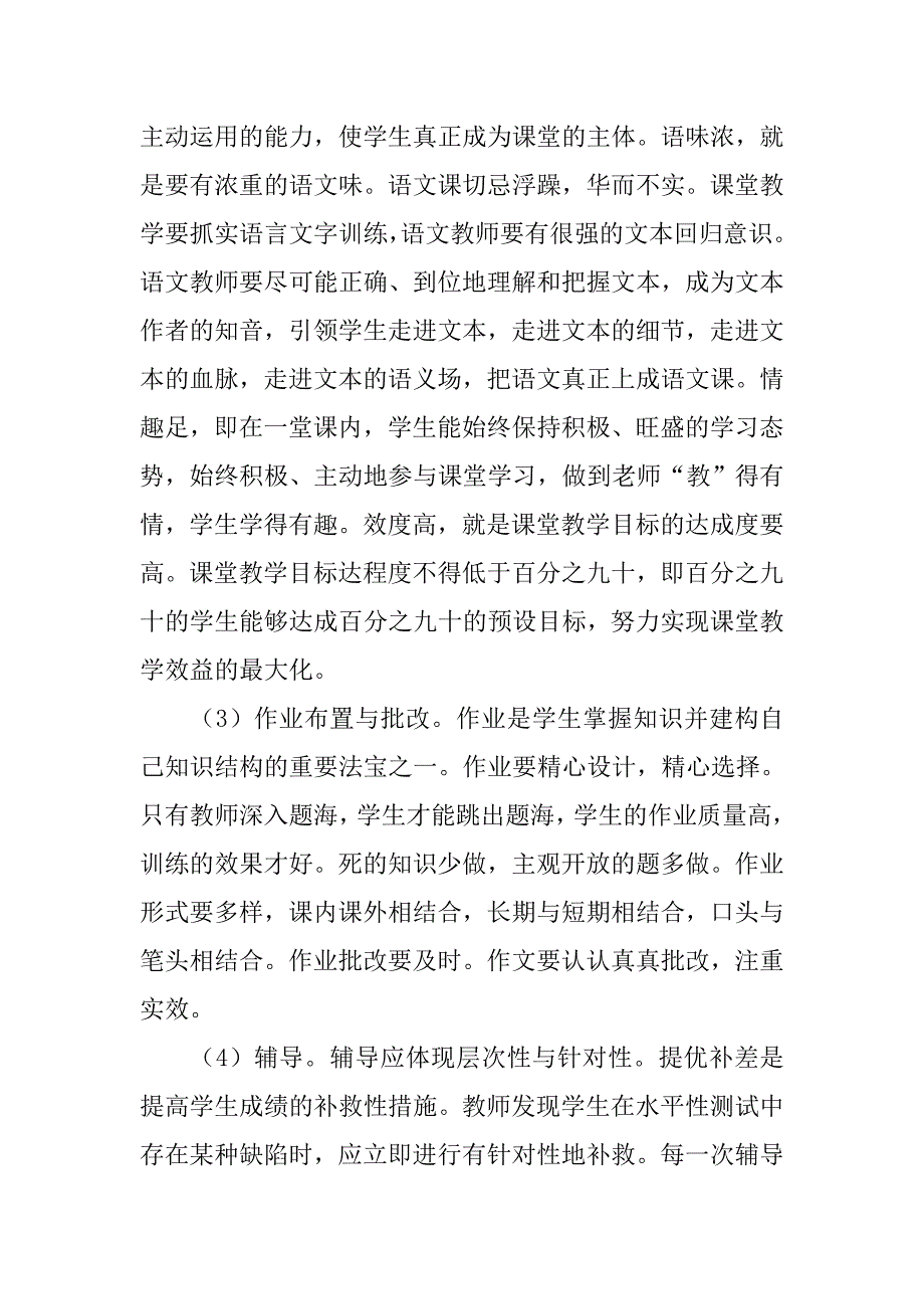 第一学期小语教研计划_第4页