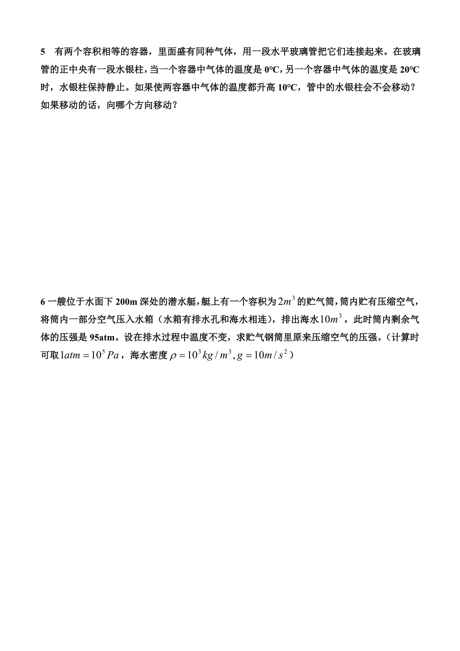 理想气体状态方程练习题._第2页