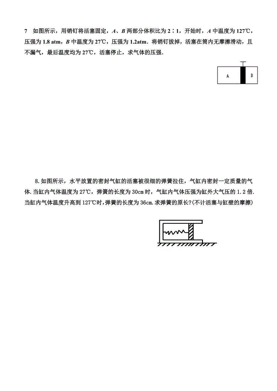 理想气体状态方程练习题._第3页