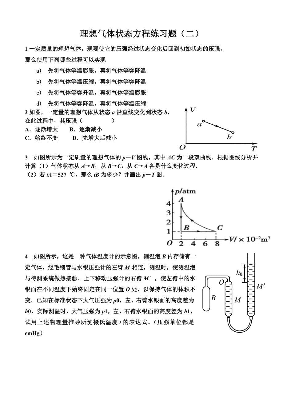 理想气体状态方程练习题._第5页