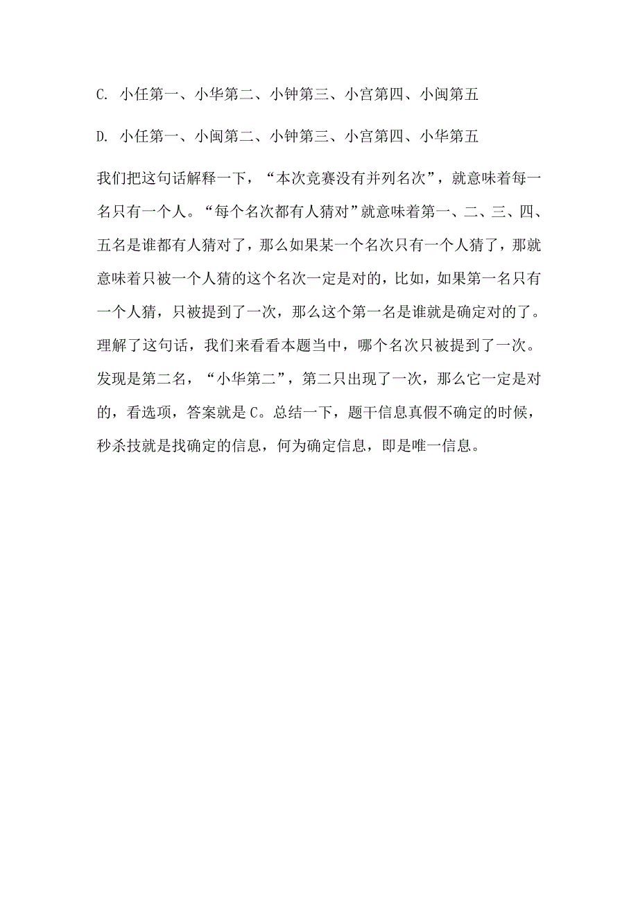 2019年公务员考试行测：判断推理高分技巧_第3页