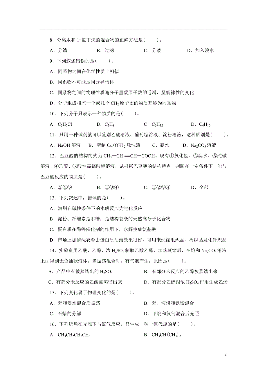 化学必修二第三章检测题_第2页