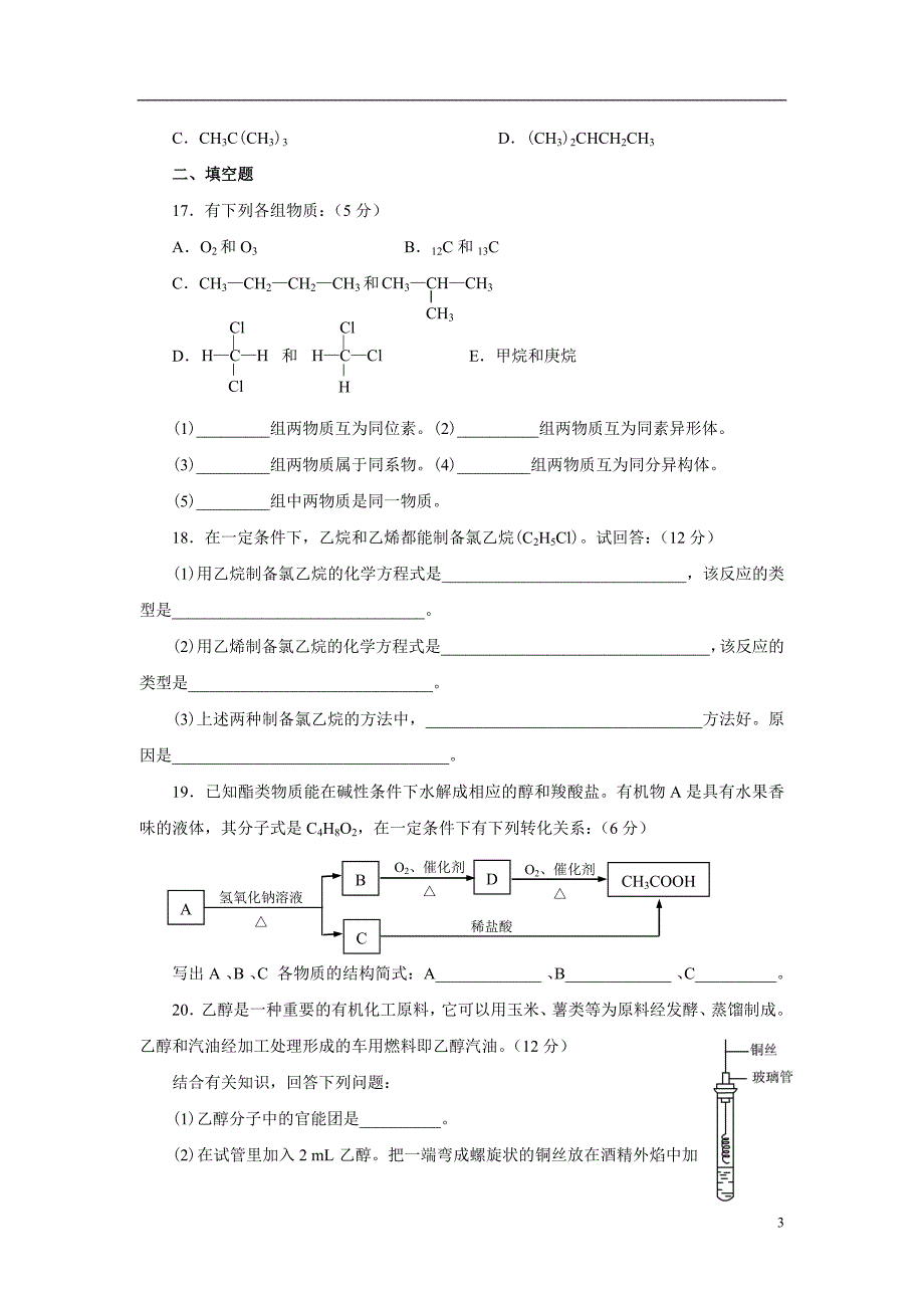 化学必修二第三章检测题_第3页