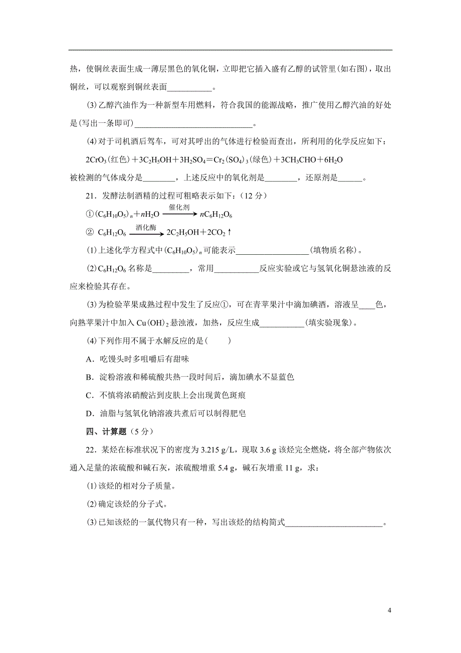 化学必修二第三章检测题_第4页