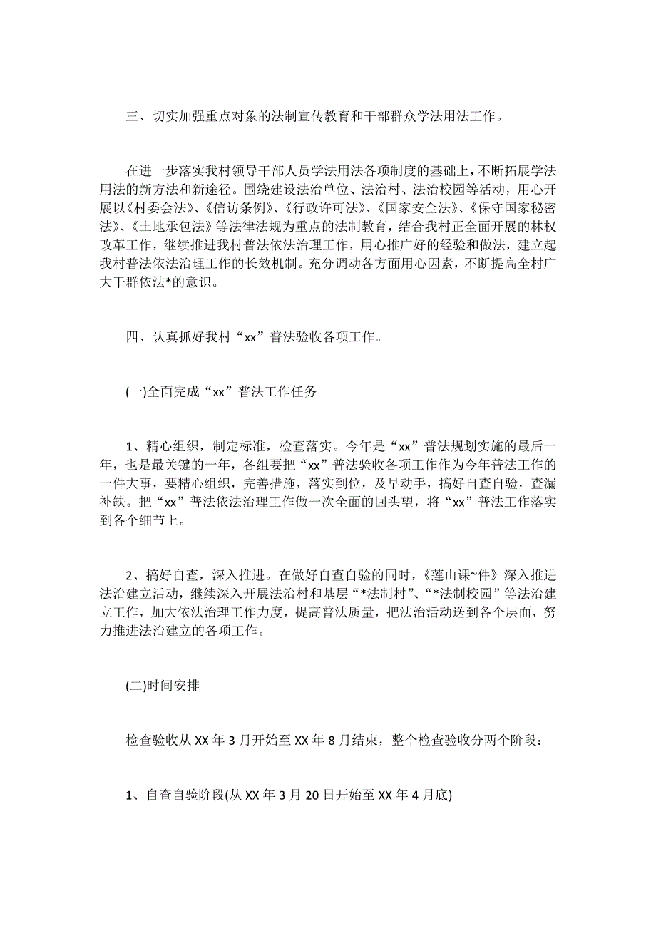 2019社区普法工作计划7篇_第2页