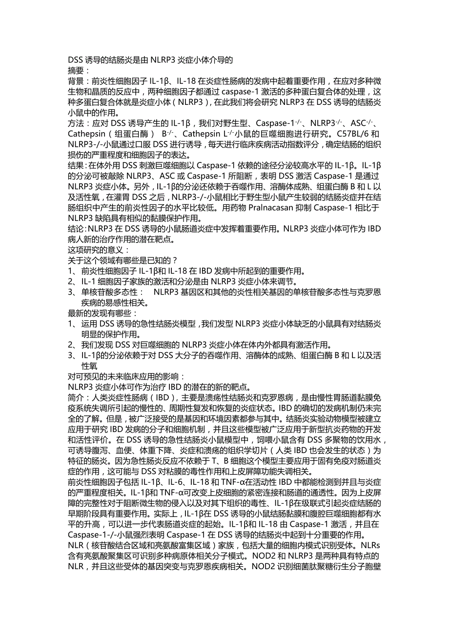 dss诱导的结肠炎是由nlrp3炎症小体介导的_第1页