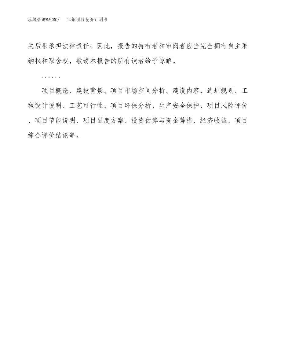 （申请模板）工钢项目投资计划书_第2页