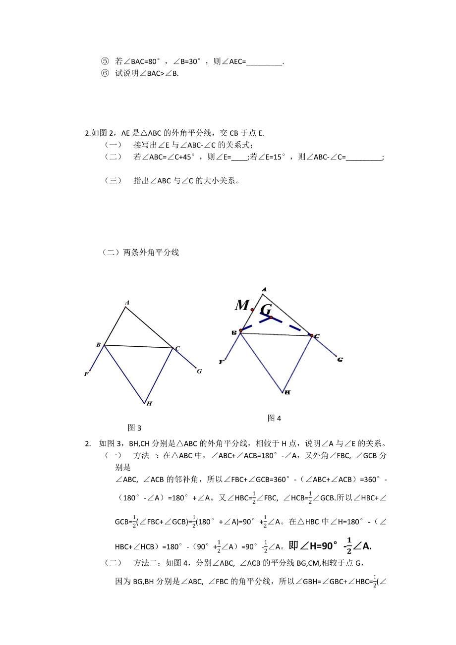 三角形内角和与外角和的专题训练_第5页