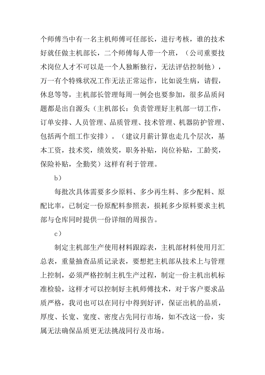 20xx公司内部管理实施计划书_第2页