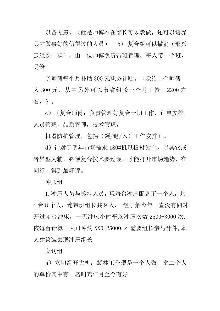 20xx公司内部管理实施计划书_第4页