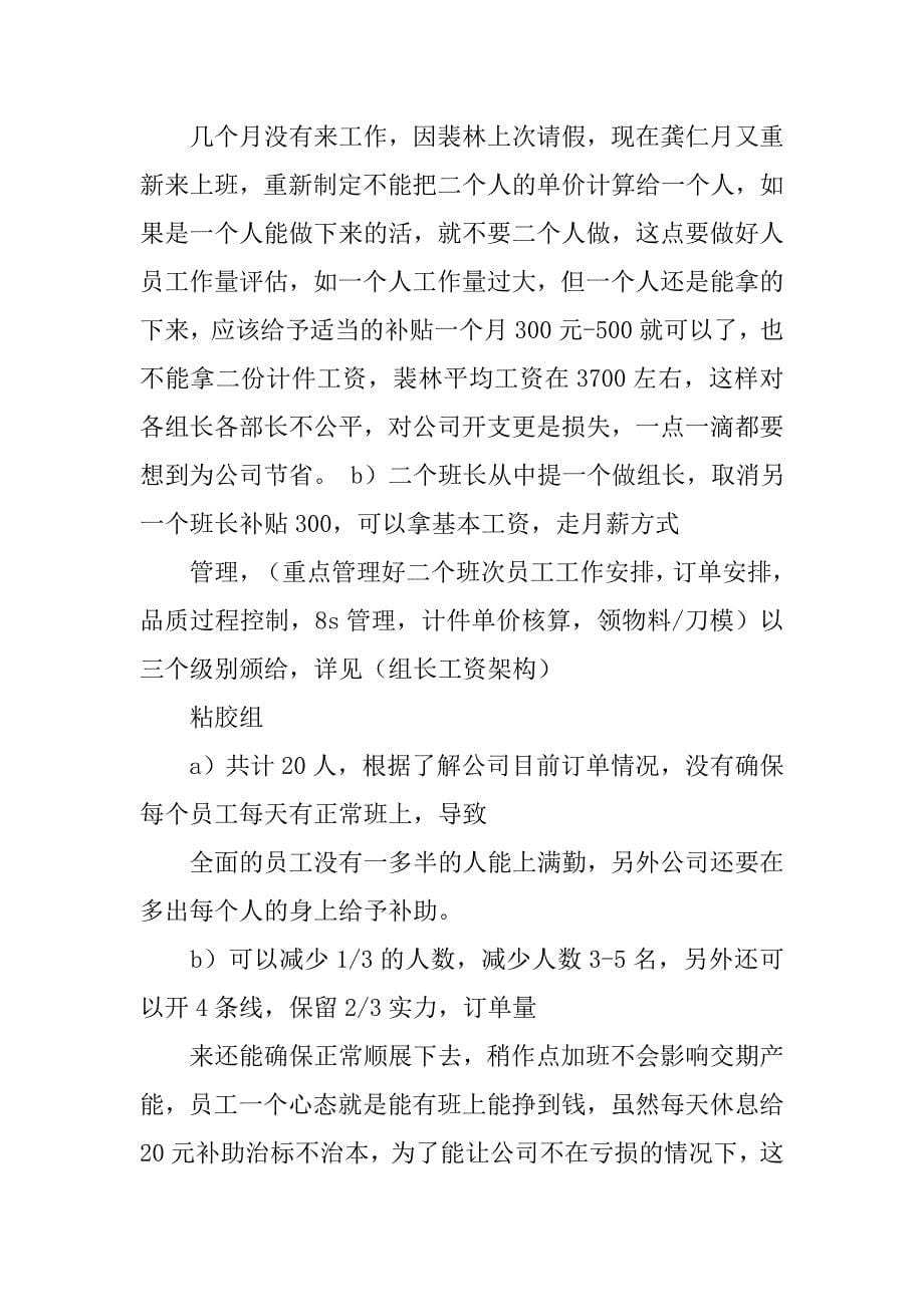 20xx公司内部管理实施计划书_第5页