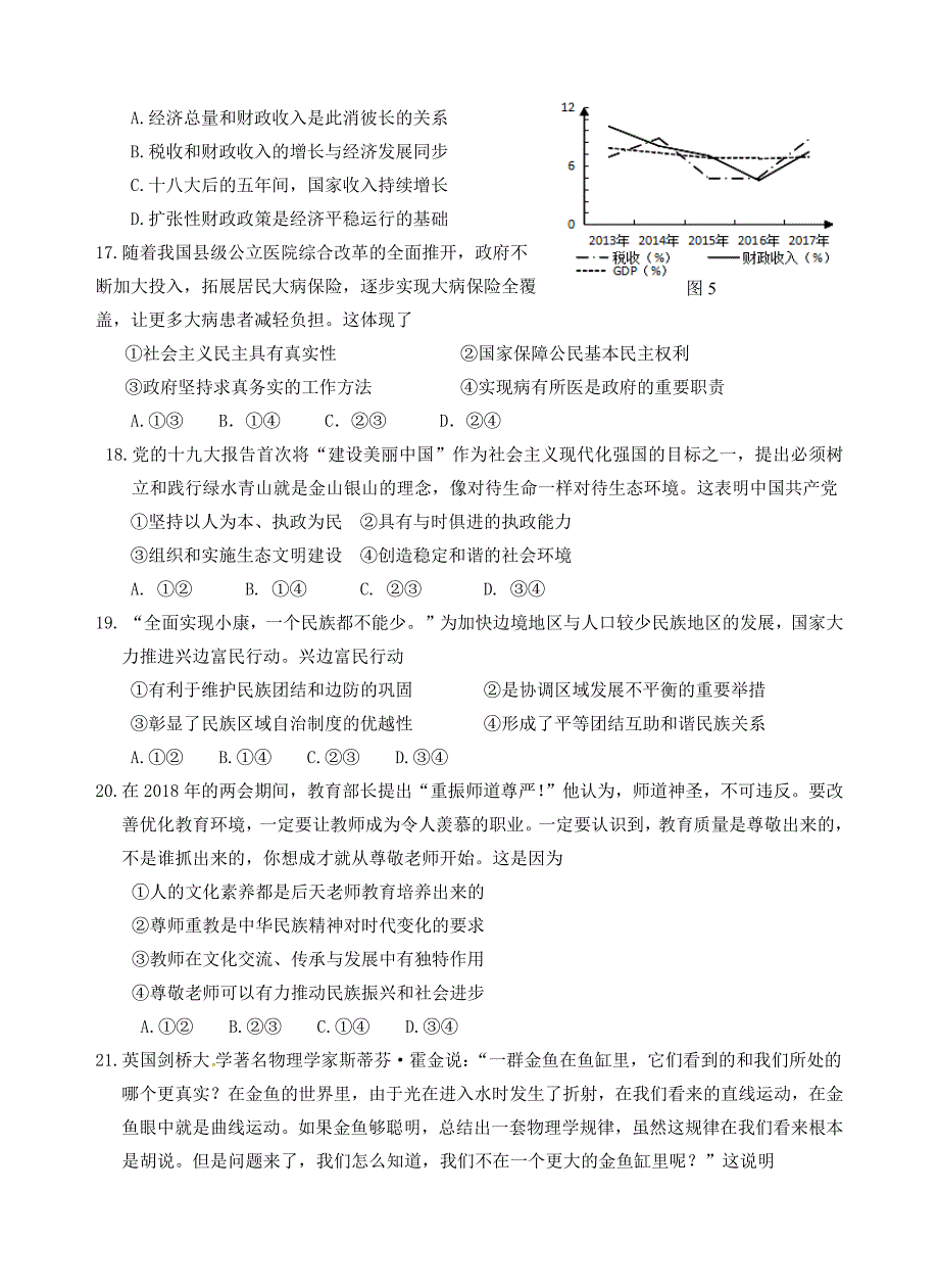 2018届福州市高三考前适应性练习文综试题_第4页