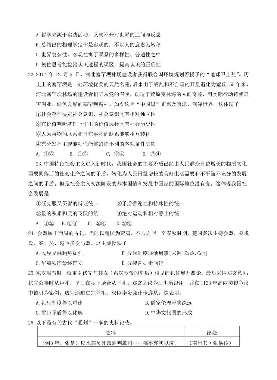 2018届福州市高三考前适应性练习文综试题_第5页