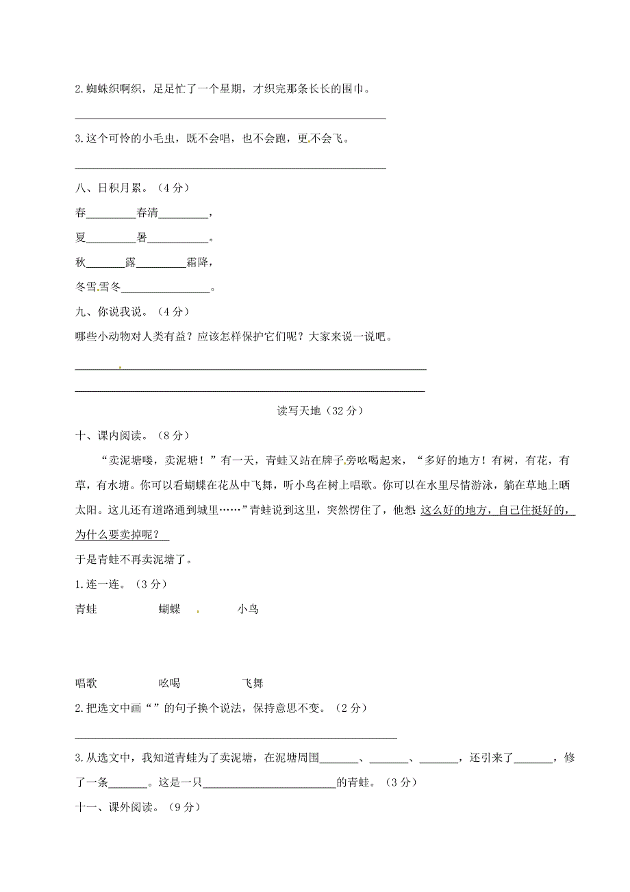 2018年(部编)二年级下册语文第七单元测试卷(带答案)_第3页