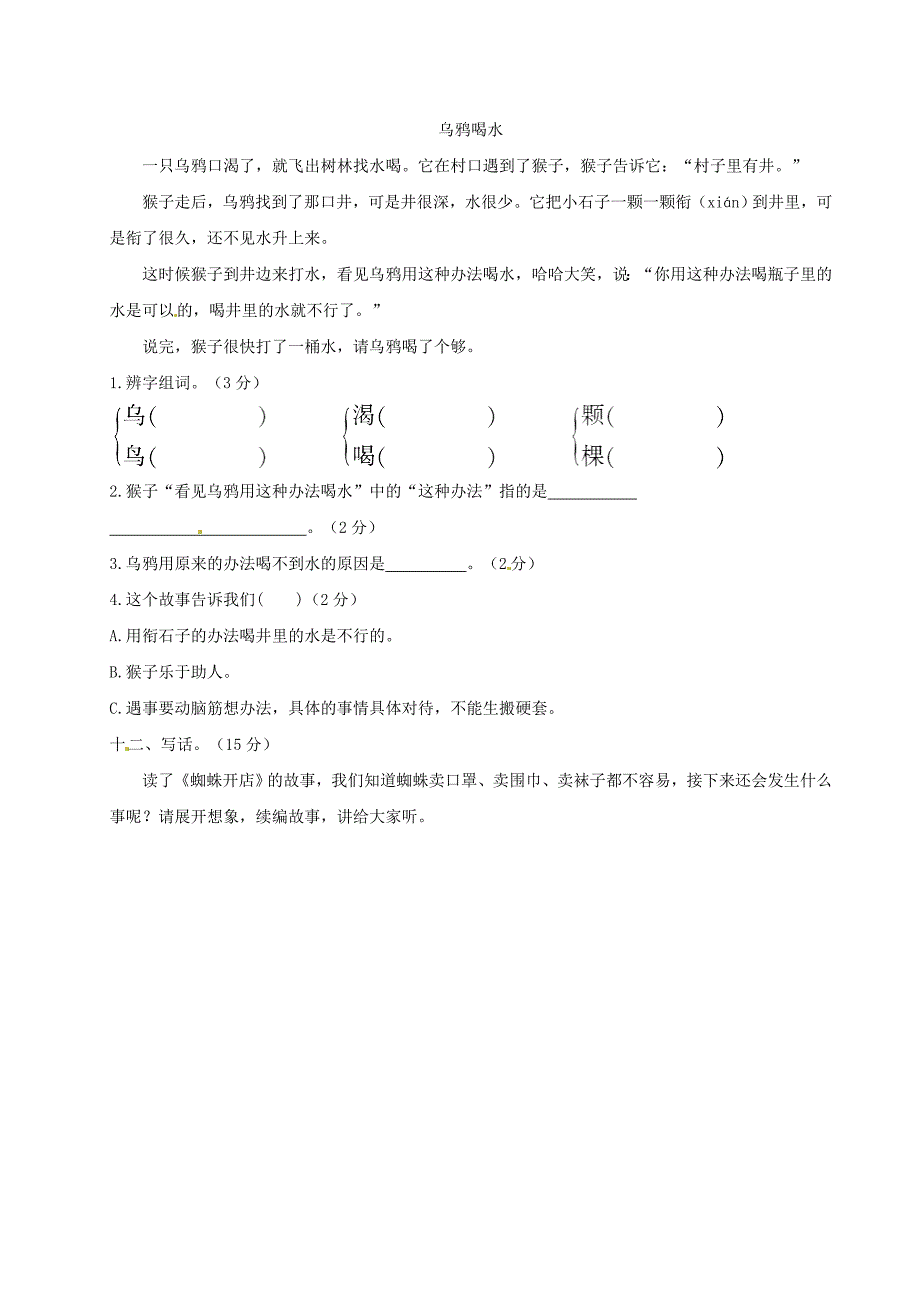 2018年(部编)二年级下册语文第七单元测试卷(带答案)_第4页