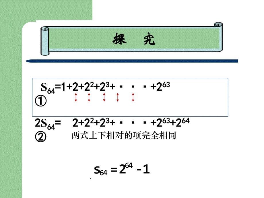 中职数学等比数列前n项和课件_第5页