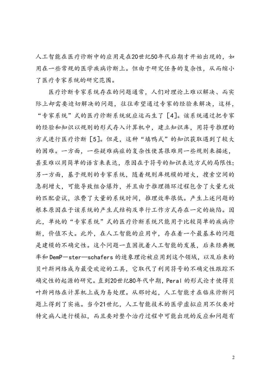 医疗领域人工智能的应用概要_第3页