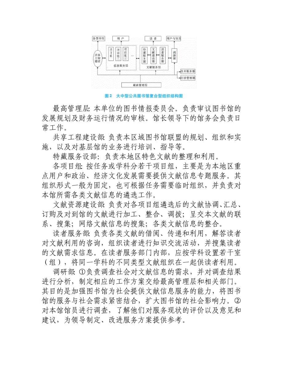 图书馆组织结构分析与再造_第5页