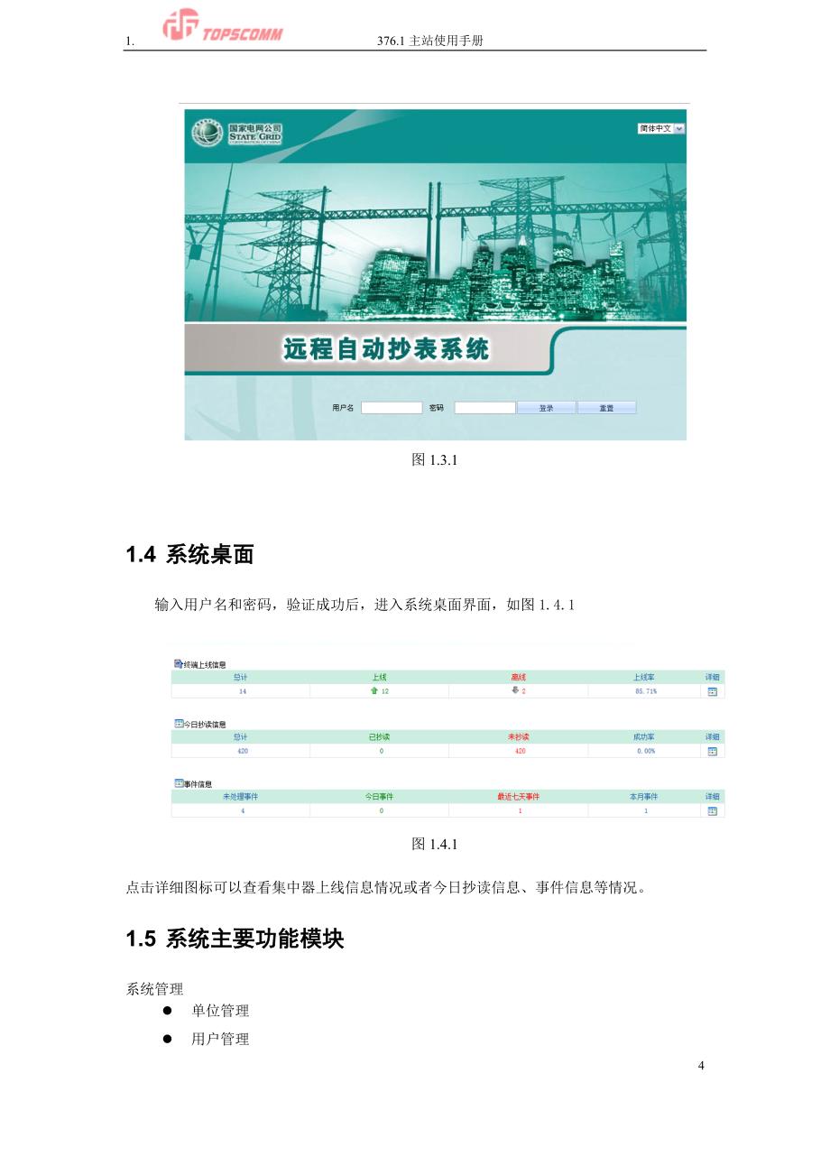 青岛鼎信智能电表系统手册_第4页