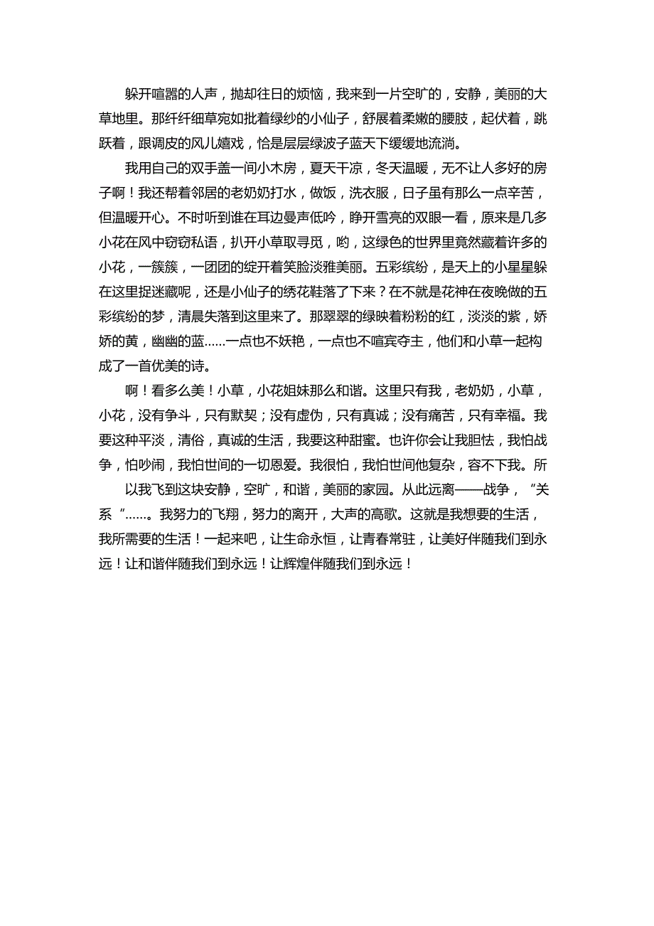 整理关于我的生活演讲稿_第3页