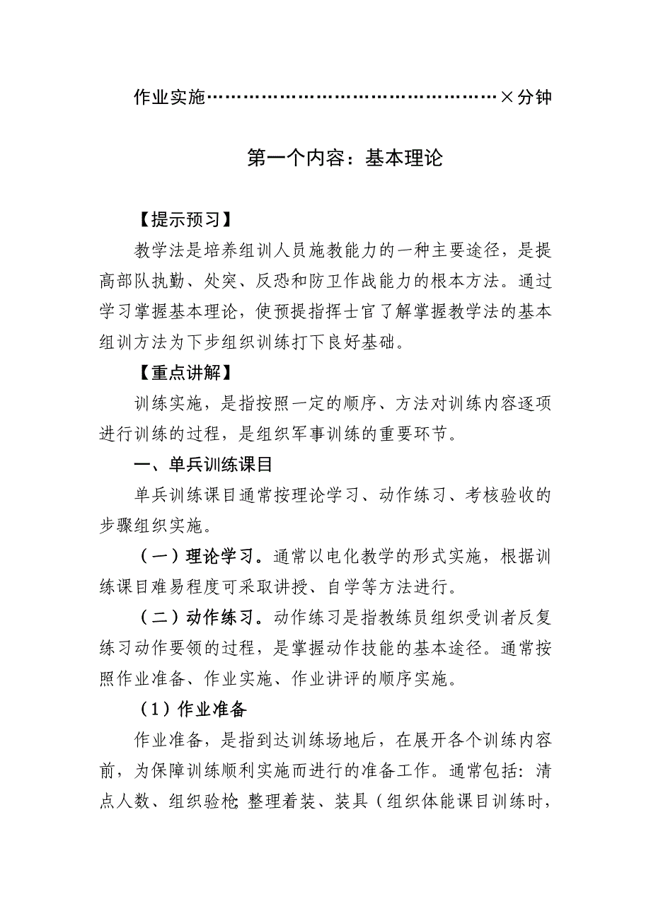 5-教学法基础理论授课提纲_第2页