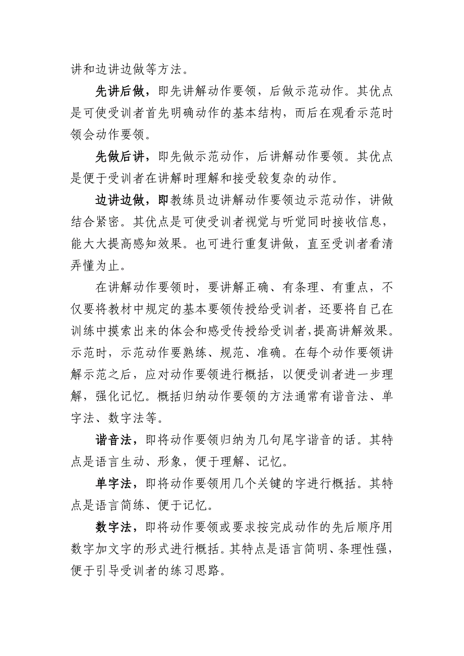 5-教学法基础理论授课提纲_第4页