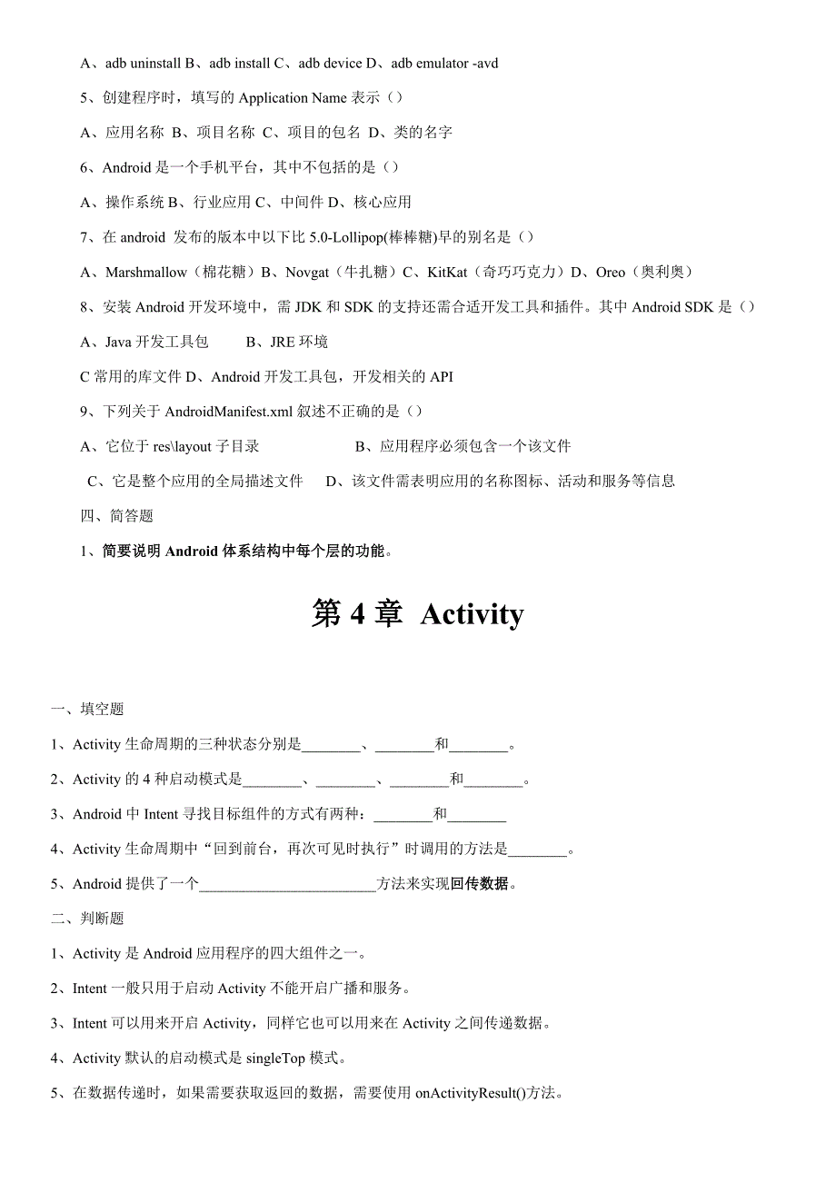 《android移动开发—习题2.0_第2页
