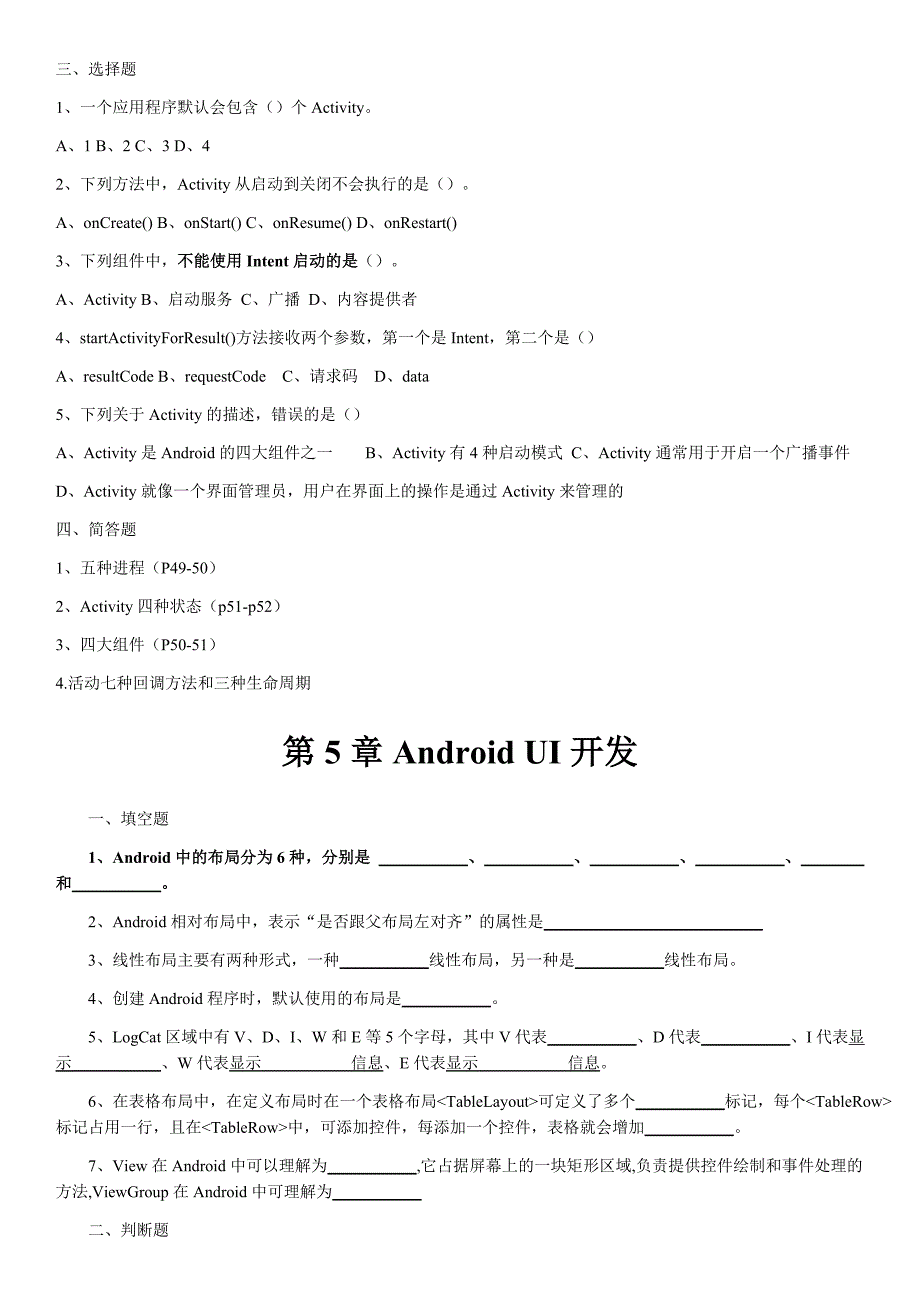 《android移动开发—习题2.0_第3页