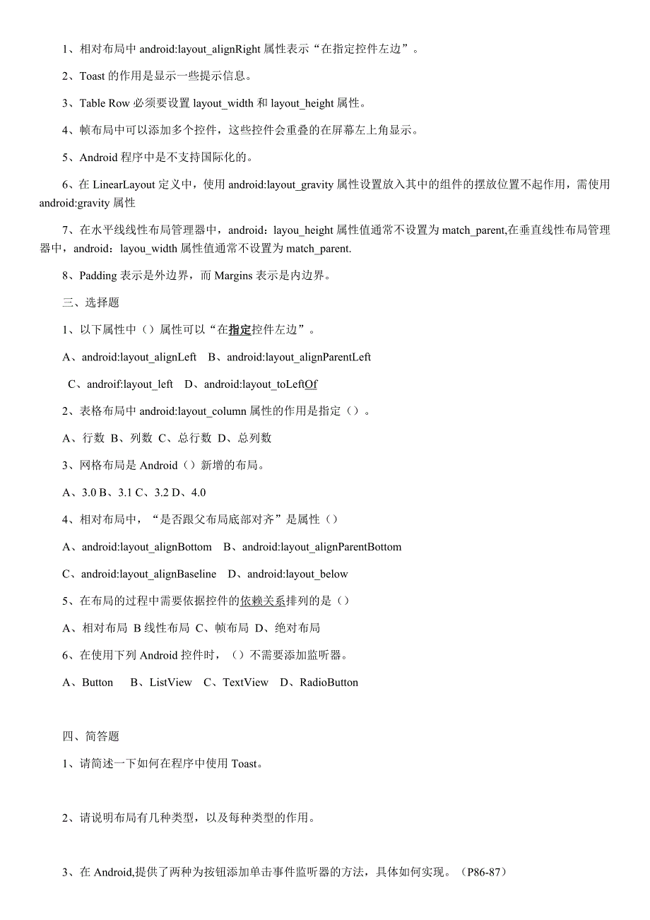 《android移动开发—习题2.0_第4页
