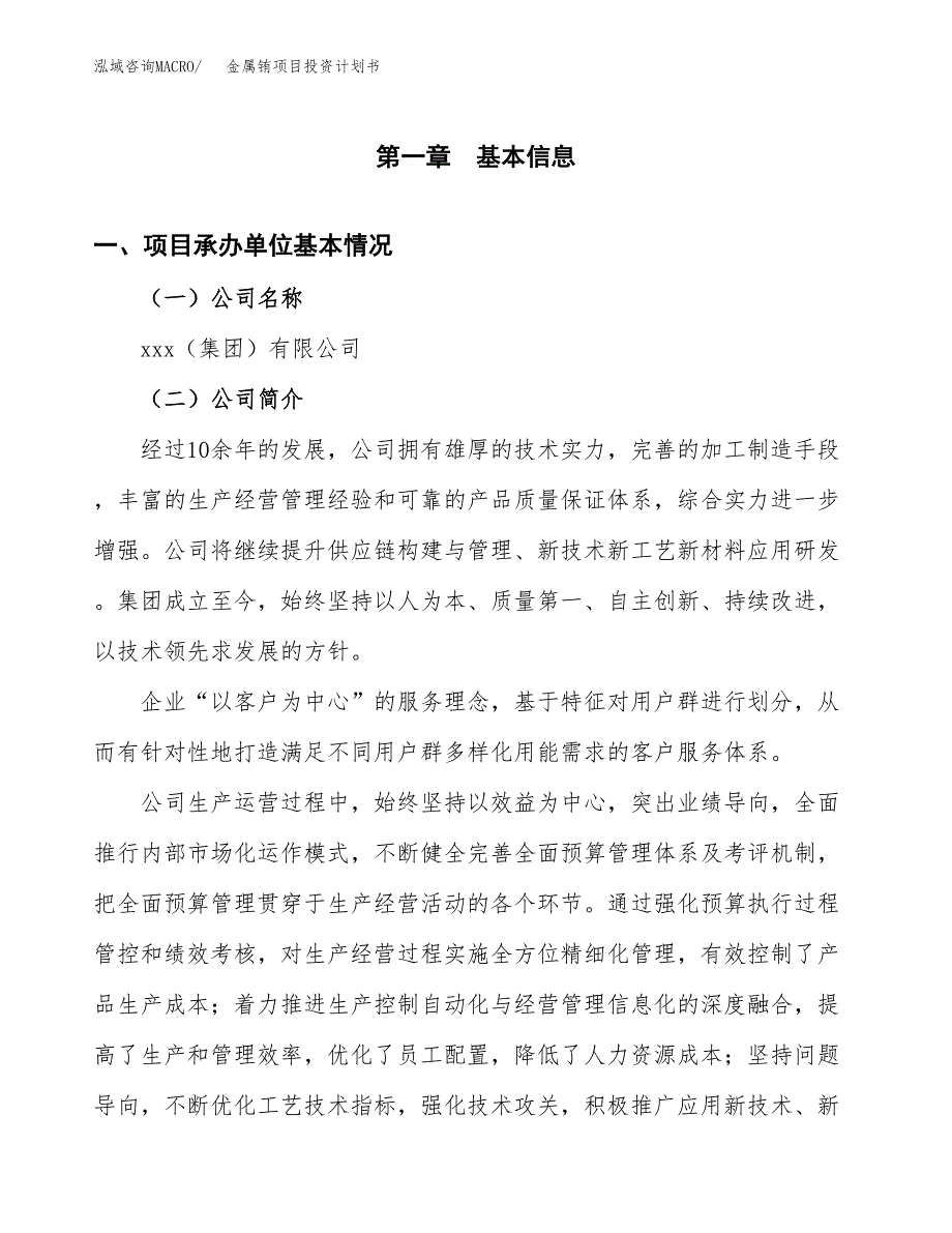 （申请模板）金属铕项目投资计划书_第3页