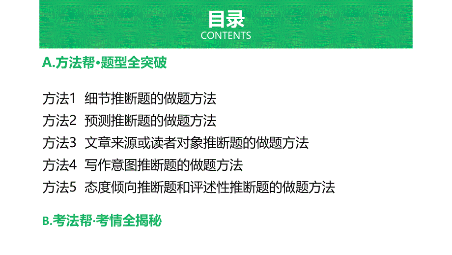 2019年高考英语知识点总结总复习 推理判断题_第2页