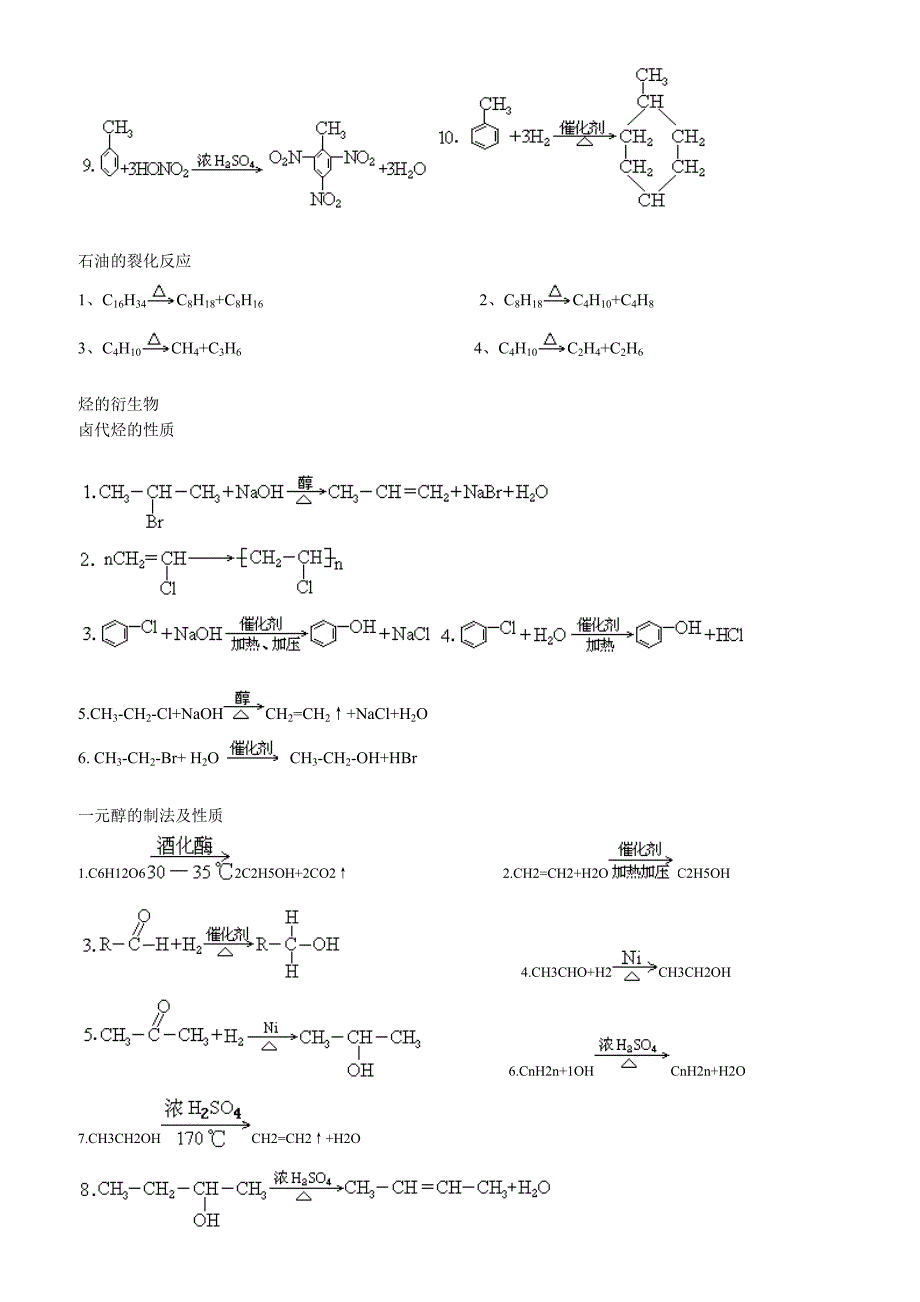 有机物所有的化学方程式.doc_第2页